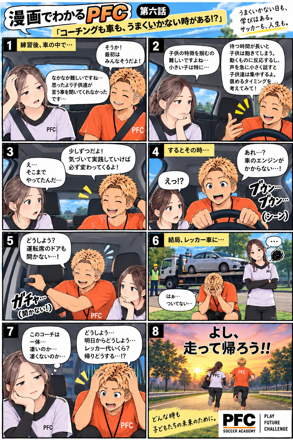 漫画でわかるPFC 第6話
